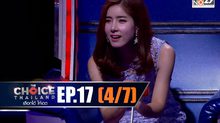 THE CHOICE THAILAND เลือกได้ให้เดต EP.17 [4/7]