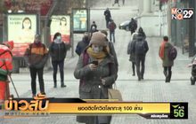 ยอดติดโควิดโลกทะลุ 100 ล้าน