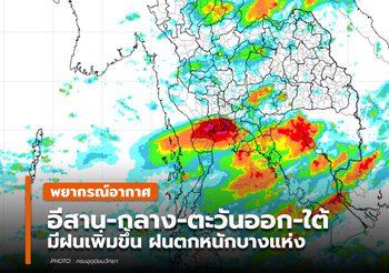 พยากรณ์อากาศ – 20 พ.ค.