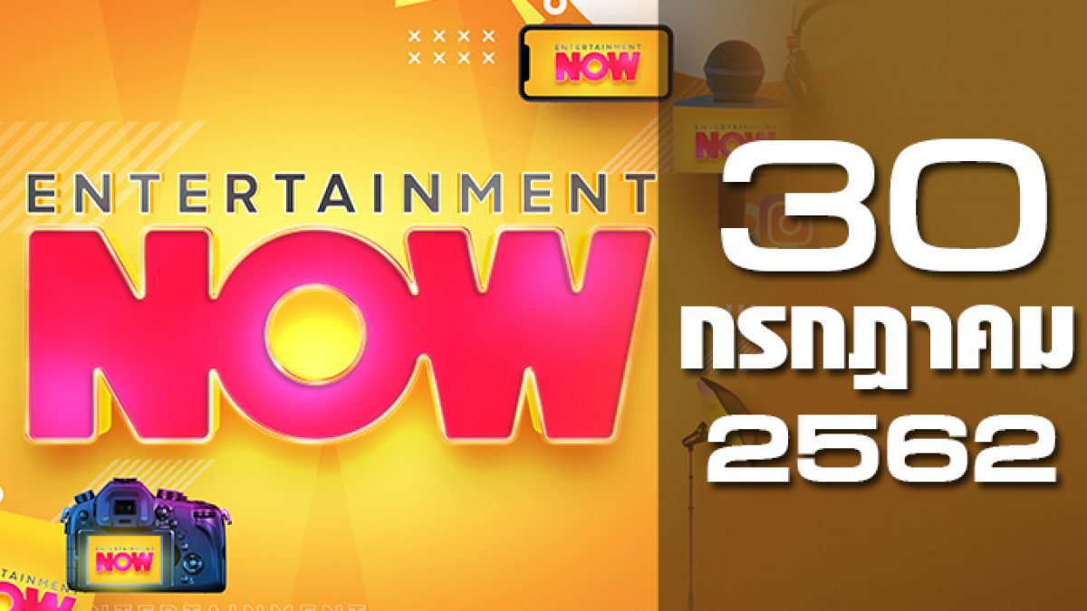 Entertainment Now 30-07-62