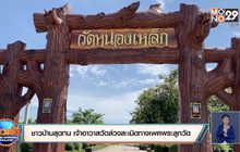 ชาวบ้าน จ.สุรินทร์ เปิดพฤติกรรมเจ้าอาวาสวัดล่วงละเมิดทางเพศพระลูกวัด