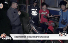 กวดขันจราจร ลดอุบัติเหตุก่อนสงกรานต์