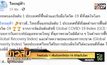 ไทยอันดับ 1 ฟื้นตัวจากโควิด-19 ดีที่สุดในโลก