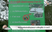 เลื่อนเวลาปิดด่านขึ้นอุทยานฯ เขาใหญ่เป็น 5 ก.พ.นี้