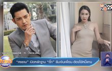 “ศรราม” เปิดหลักฐาน “ติ๊ก” ยืมเงินเพื่อน-ต้องใช้หนี้แทน 