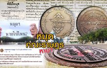 หมุดคณะราษฎรหาย?