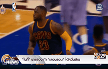 “ไนกี้” ขายรองเท้า “เลอบรอน” ได้หมื่นล้าน