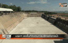 นายกฯลงพื้นที่ติดตามการบริหารจัดการน้ำ