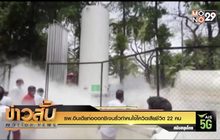 รพ.อินเดียท่อออกซิเจนรั่วทำคนไข้โควิดเสียชีวิต 22 คน