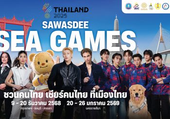 ปรากฏการณ์ SAWASDEE SEA GAMES 2025 “แบมแบม” นำทัพ KOLS และศิลปินระดับท็อปเทียร์ ปลุกกระแส “เชียร์ไทยในบ้านเรา” นับถอยหลังสู่มหกรรมกีฬาแห่งภูมิภาคอาเซียน