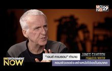 “เจมส์ คาเมรอน​“ ทำนาย คอมพิวเตอร์จะสร้างหนังได้เองในอนาคต