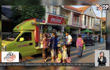 พาณิชย์จับตาใกล้ชิด รถเร่ขายสินค้าห้างค้าปลีกใหญ่