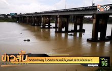 พายุโนอึลทำให้อุบลราชธานีเกิดฝนตกหนัก – แม่น้ำมูลสูงขึ้น