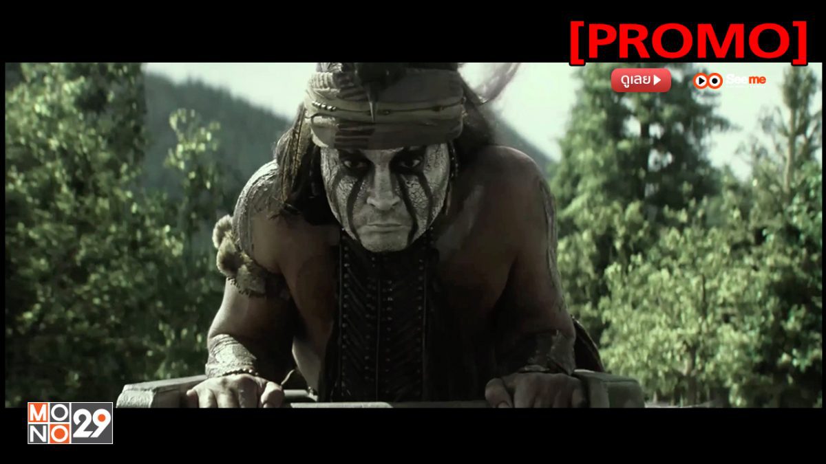 The Lone Ranger หน้ากากพิฆาตอธรรม [PROMO]