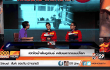 เปิดใจฟ้าลั่น หลังพลาดแชมป์โลก