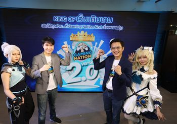 ยืนหนึ่ง ตัวพ่อแพลตฟอร์มเกม Gaming Nation 2.0 เวอร์ชันใหม่ล่าสุด รุกตลาดเกม ควงพันธมิตรใหม่ MAKE by KBank และพันธมิตรผู้จัดจำหน่ายเกมระดับโลก เติมเต็มอีโคซิสเต็มเกมของไทย