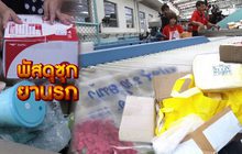 พัสดุซุกยานรก 12-07-62
