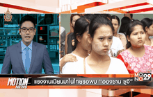Motion News Break 3 (23-06-59)