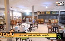 เริ่มวันนี้ห้ามลูกค้านั่งที่ร้านพื้นที่สีแดงเข้ม