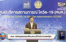 ศบค. รับข้อมูลคลาดเคลื่อนสถานที่กักตัวทหารสหรัฐฯ