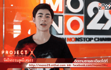 รับคำสั่งแอดมินกับ 12 ภารกิจ ในซีรีส์ Project X แฟ้มลับเกมสยอง