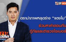 เจาะข่าวเด็ด The Day News Update 04-03-65
