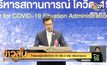 ไทยพบผู้ติดเชื้อโควิด-19 เพิ่ม 2 ราย กลับจากคูเวต