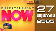Entertainment Now 27-05-65
