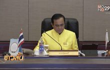นายกฯ เผยตั้งงบปี 63 วงเงิน 3.2 ล้านล้าน