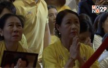 ประชาชนกราบสักการะพระบรมราชสรีรางคาร ร.9