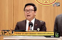 “ก้าวไกล” ย้ำ นายกฯต้องลาออก แม้รอดคดีบ้านพักหลวง