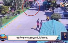 นร.วิ่งกระเจิงหนีรถพุ่งเข้าไปในโรงเรียน