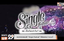 พบเทศกาลดนตรี “Single Festival” ที่เชียงราย 3 พ.ย.นี้