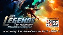 [Trailer] DC’S LEGENDS OF TOMORROW รวมพลคนเหนือมนุษย์ ปี 1