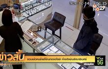 รวบแล้วคนร้ายจี้ร้านทองอโรร่า ห้างดังย่านรัตนาธิเบศร์