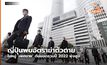 ญี่ปุ่นพบอัตราฆ่าตัวตายในหมู่ ‘เพศชาย’ ดันยอดรวมปี 2022 พุ่งสูง