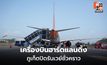 Air India Express ฮาร์ดแลนดิ้ง ภูเก็ต ปิดรันเวย์