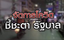 เจาะข่าวเด็ด The Day News Update 14-04-64