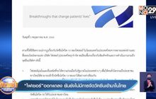 “ไฟเซอร์”ออกแถลง ยันยังไม่มีการจัดวัคซีนเข้ามาในไทย