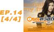 อรุณสวัสดิ์ Sunshine My Friend EP.14 [4/4]