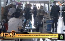ศบค.แจงเสนอปลด “จีน-เกาหลีใต้” ต้องผ่านอีกหลายขั้นตอน