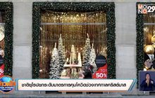 ชาติยุโรปยกระดับมาตรการคุมโควิดช่วงเทศกาลคริสต์มาส