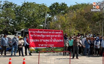 “ม็อบชาวนาอยุธยา” กว่า 60 คน บุกยื่นหนังสือถึง “พิชัย” จี้แก้ราคาข้าวเปลือกตกต่ำ