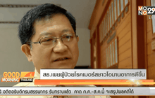 สธ.เผยผู้ป่วยโรคเมอร์สชาวโอมานอาการดีขึ้น