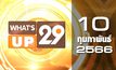 What’s Up 29 10-02-66