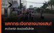 นทท.แตกตื่น! พบสาววิ่งแก้ผ้าแยกบางแสน ร้องป่วยเป็นโควิด