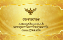 พระราชสาสน์ แสดงความเสียพระราชหฤทัย กรณีเหตุการณ์ก่อการร้ายที่กรุงจาการ์ตา