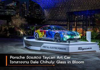 Porsche จัดแสดง Taycan Art Car ใจกลางงาน Dale Chihuly: Glass in Bloom