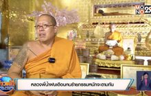 หลวงพี่น้ำฝนเตือนคนร้ายกรรมหนักจะตามทัน