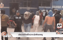 ตำรวจเม็กซิโกปะทะนักศึกษาครู